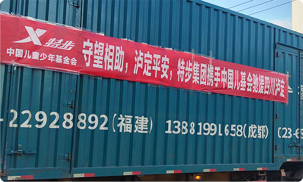 特步集團不忘愛的初心