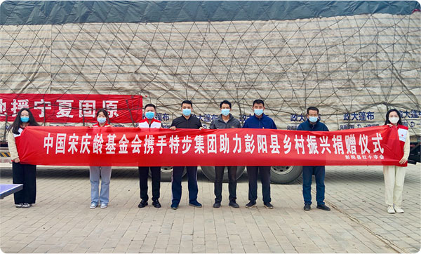 特步集團不忘愛的初心