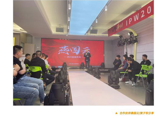 IPW2023重塑升級品牌招商會