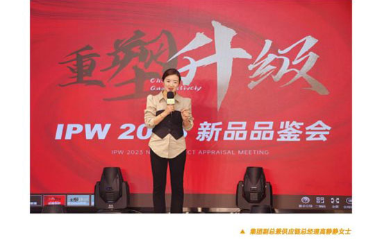 IPW2023重塑升級品牌招商會