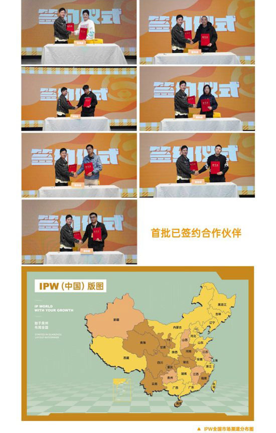 IPW2023重塑升級品牌招商會