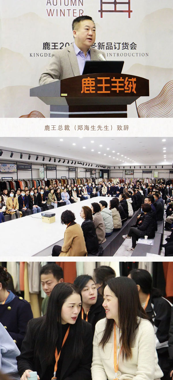 鹿王2023秋冬新品訂貨會