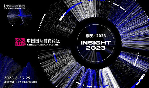 2023秋冬中國(guó)國(guó)際時(shí)裝周閃耀開(kāi)幕