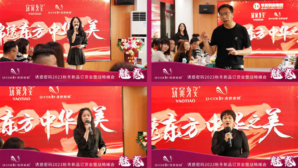 誘惑密碼2023秋冬新品訂貨會圓滿成功