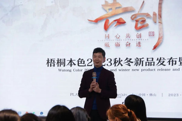 梧桐本色2023秋冬新品發布會圓滿成功