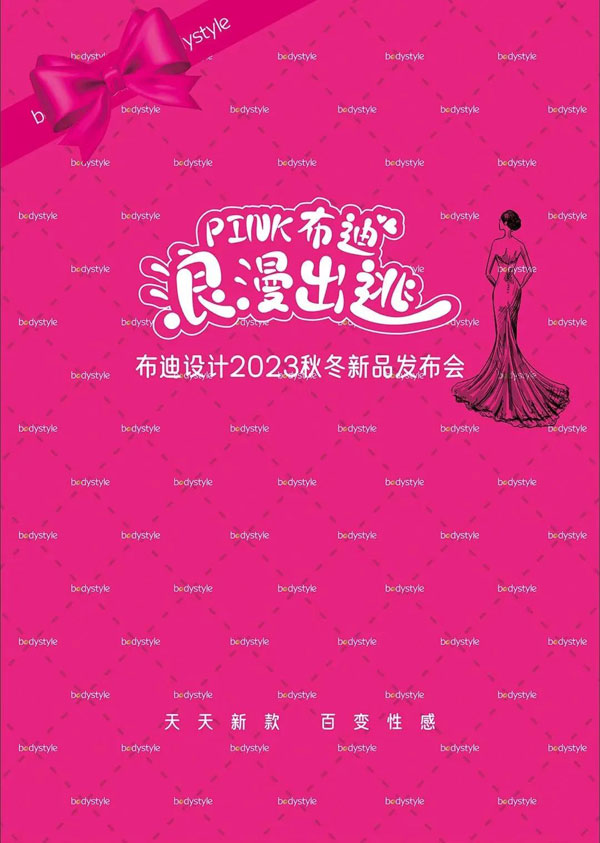 布迪設(shè)計(jì)2023年秋冬新品發(fā)布會(huì)圓滿成功