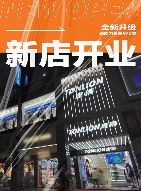唐獅贛州中聯商城形象店煥新升級