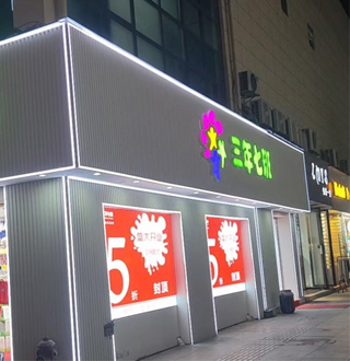 三年七班童裝口碑好不好？三年七班童裝加盟大概多少錢？