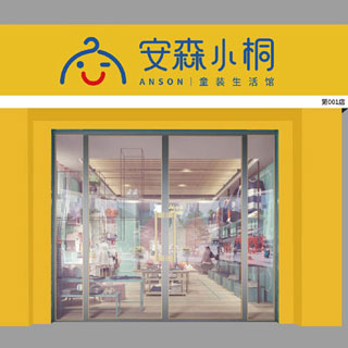 安森小桐是什么牌子？安森小桐童裝品牌介紹